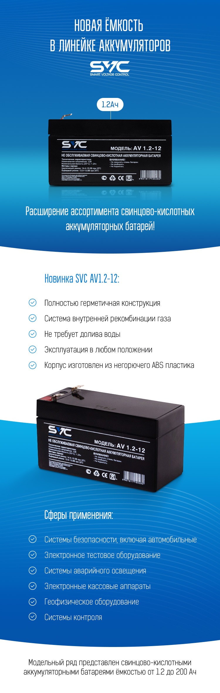 Новая аккумуляторная батарея SVC