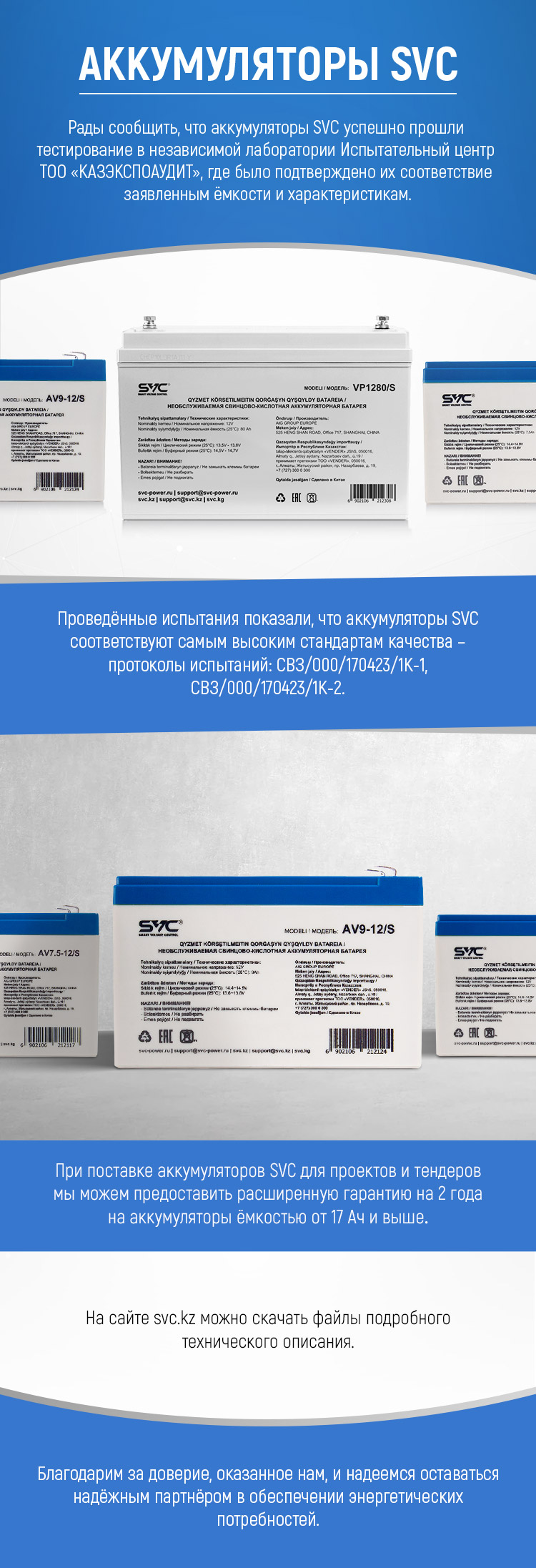 Аккумуляторы SVC – подтверждённое качество по доступным ценам